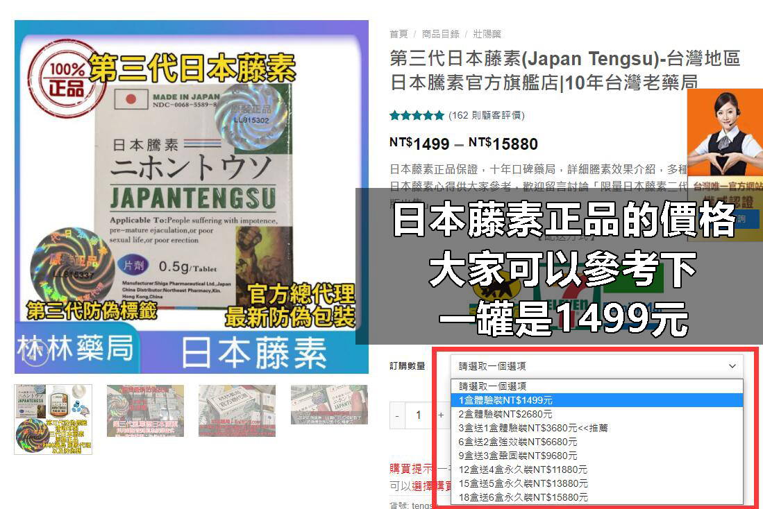 日本藤素價錢：大家可以參考下，一罐藤素的價格是1499元