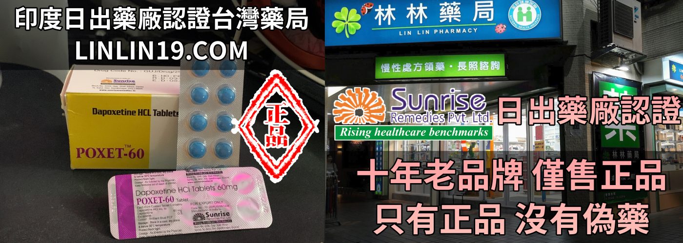 印度日出藥廠認證的台灣唯一官方網站。這是必利勁的台灣官方藥局，只有正品沒有偽藥，百分百正品必利勁，如果有一顆不是正品，老闆直播切雞掰